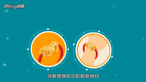 貔貅的佩戴方法有哪些？