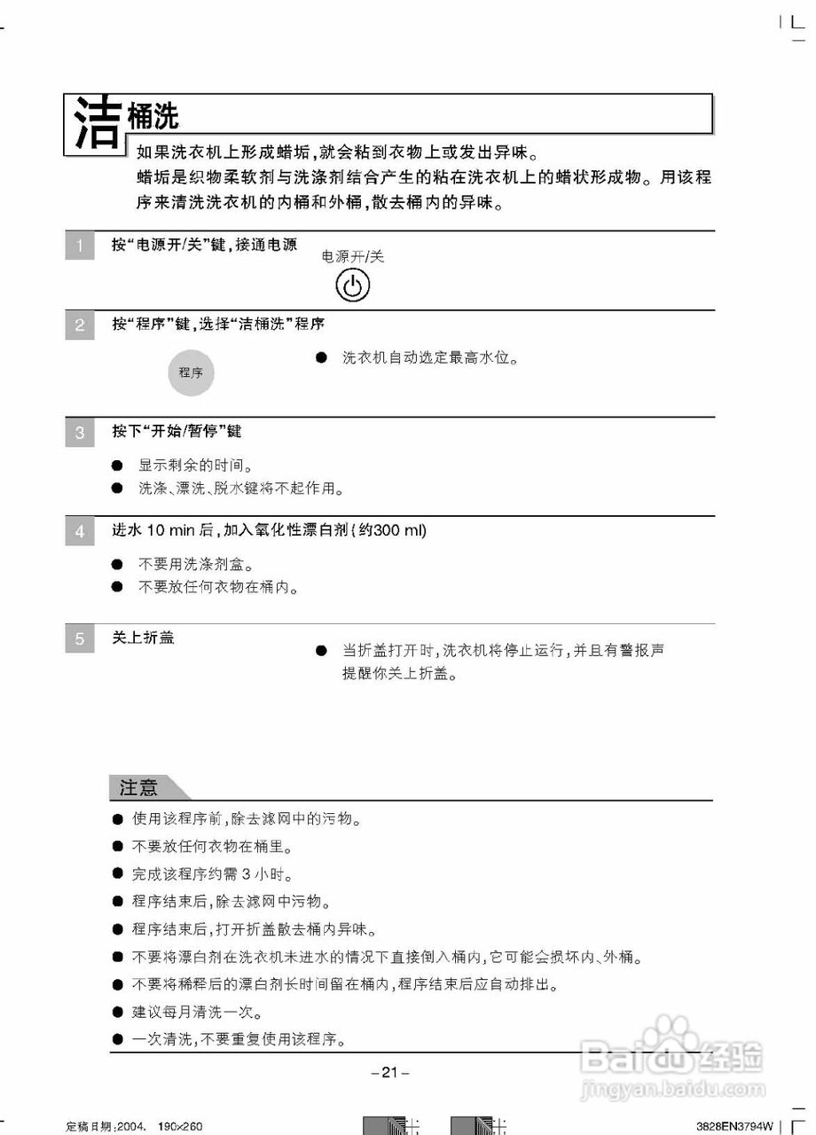 LG XQB70-26SA洗衣机使用说明书:[3]