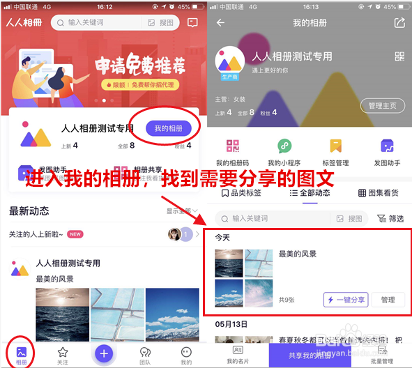人人相册如何分享图文到微博怎么分享到微博