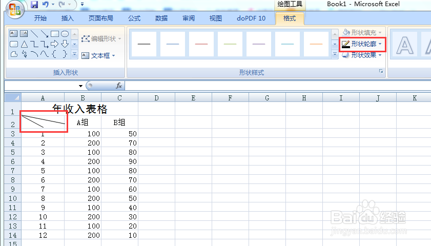 如何在excel中制作多斜线单元格