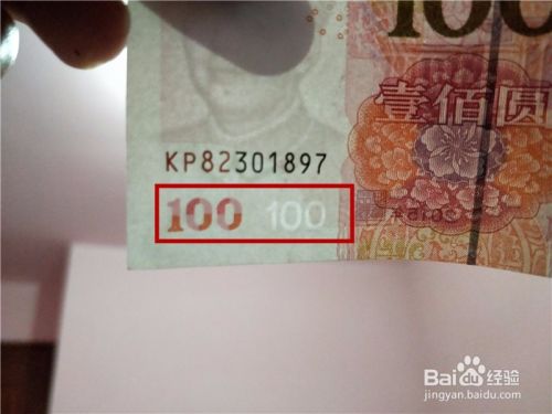 新版100元人民币怎么鉴别真假真伪