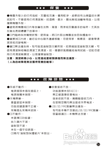 旺德电通PRC-CU05手提CD/MP3/USB音响说明书