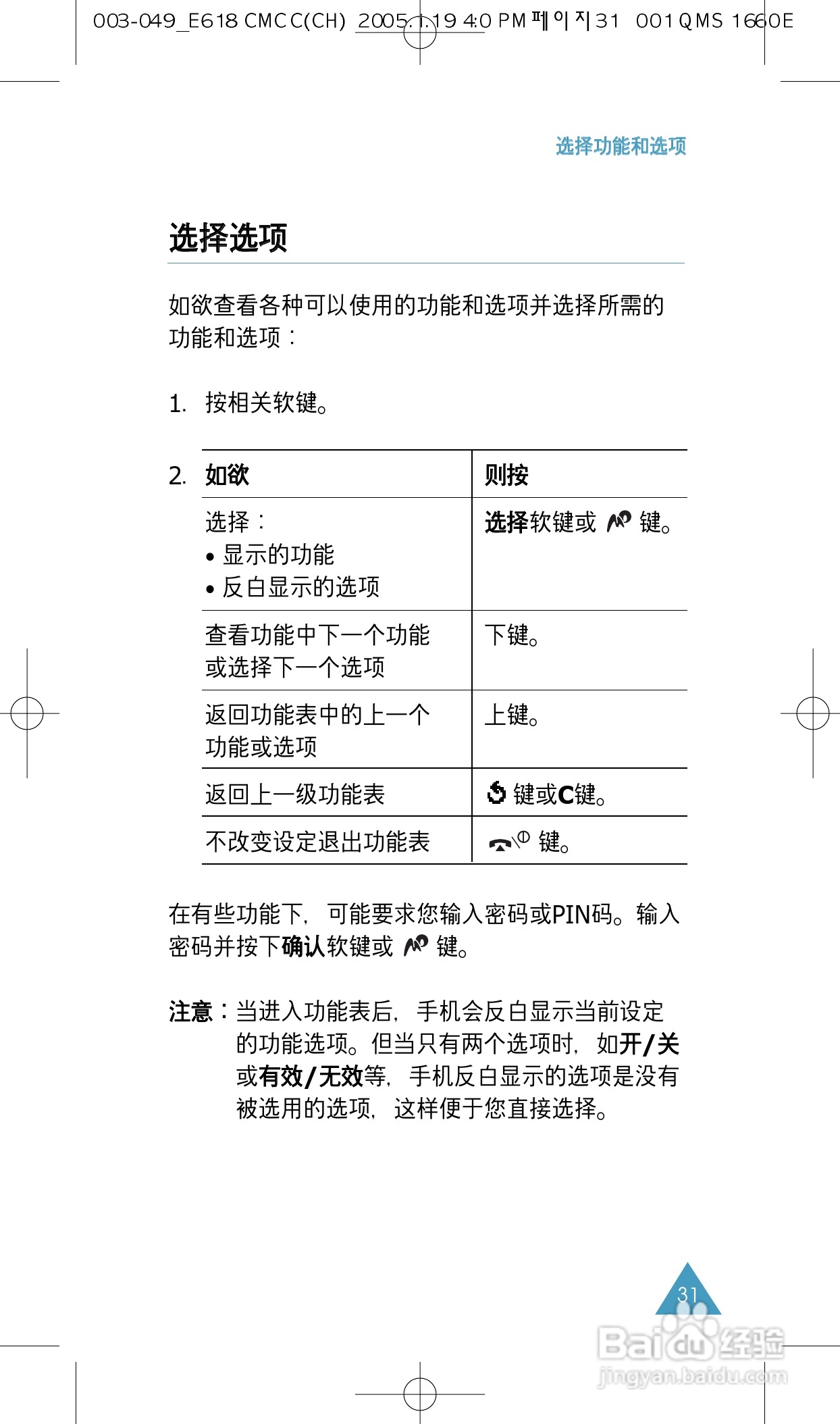 三星SGH-E618手机使用说明书:[4]