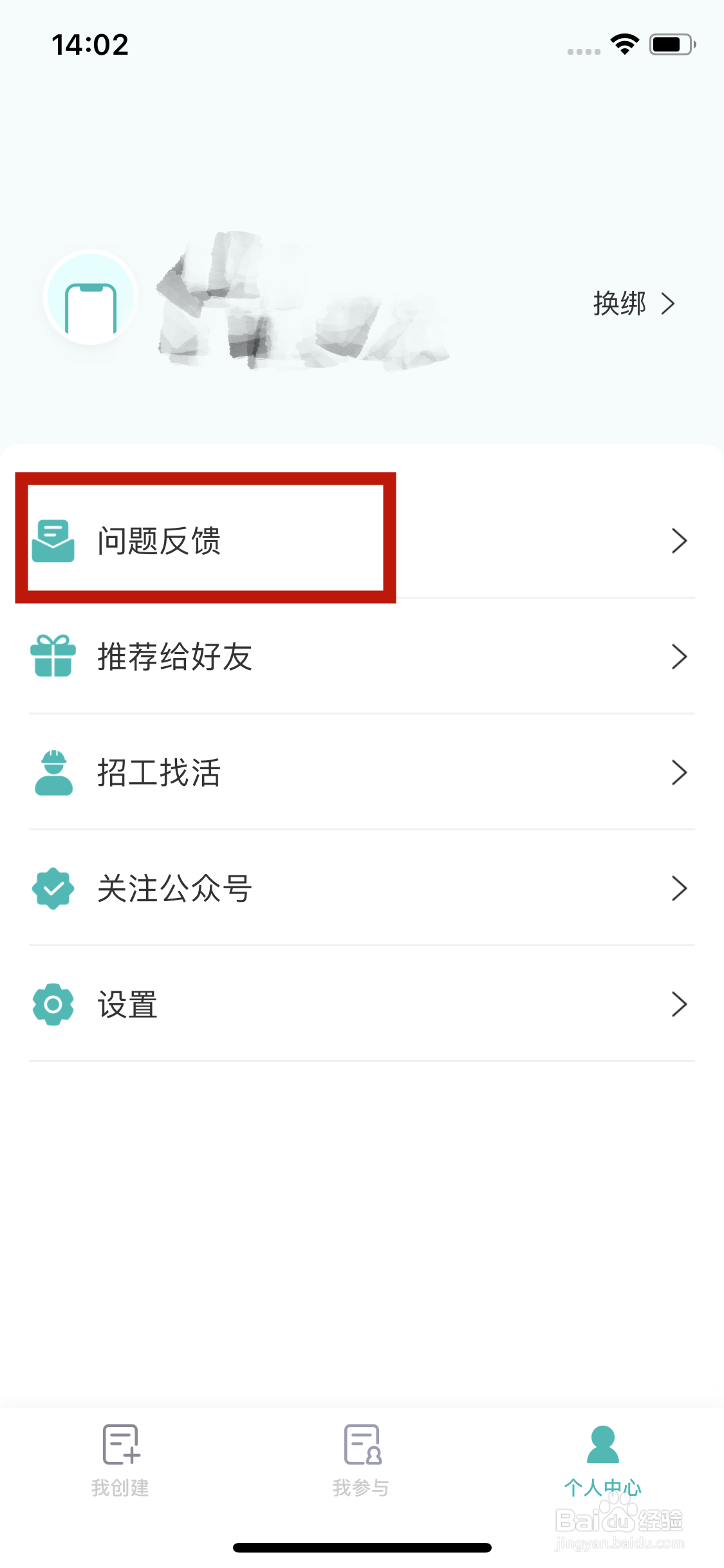工地记工app怎么进行意见反馈