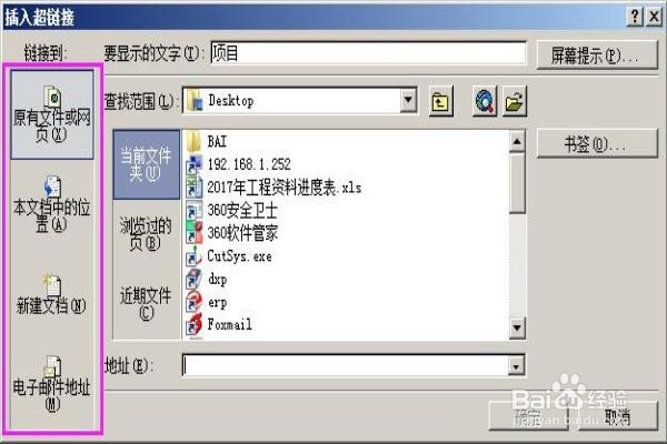 Excel表单中如何设置超链接