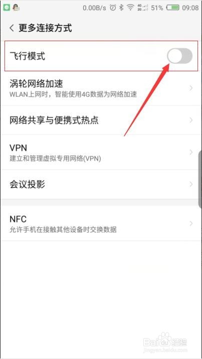 手机如何开启/关闭飞行模式？