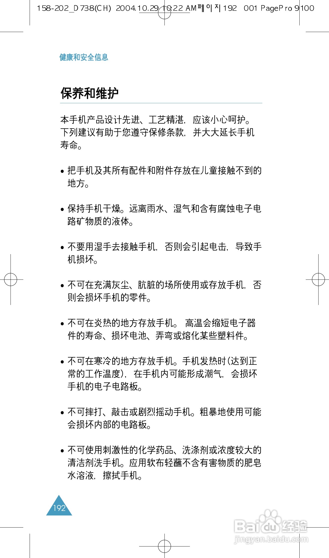 三星SGH-P738手机使用说明书:[20]