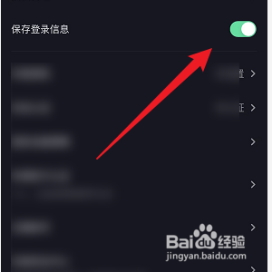 抖音怎样关闭保存登录信息