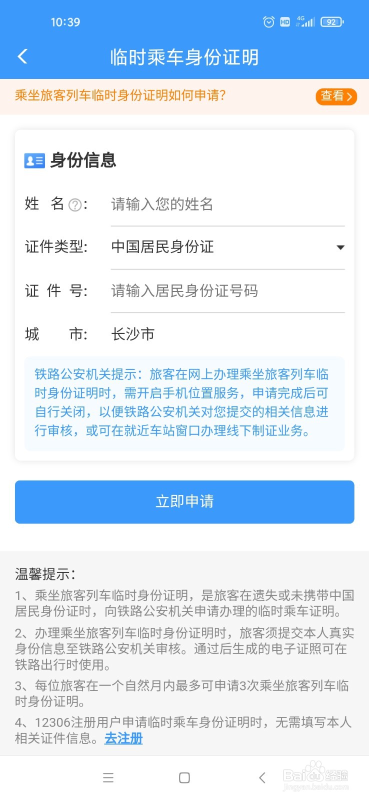 身份证怎么挂失电话多少12306