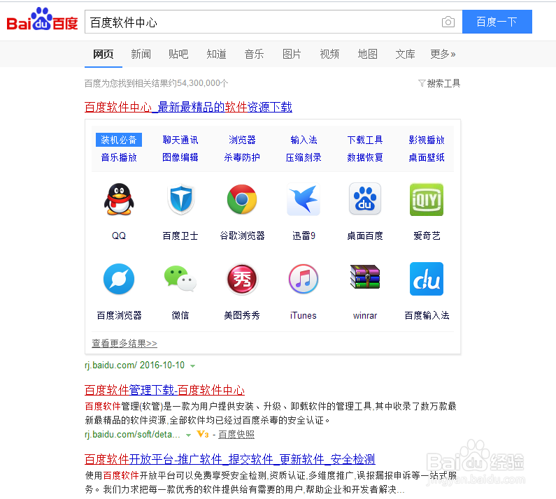 如何通过百度软件中心下载软件？