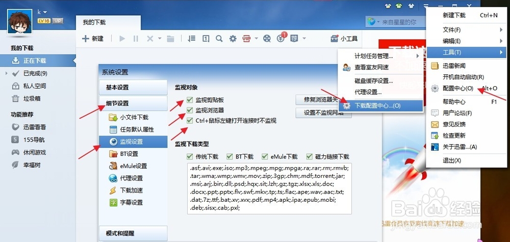 如何关闭迅雷默认下载