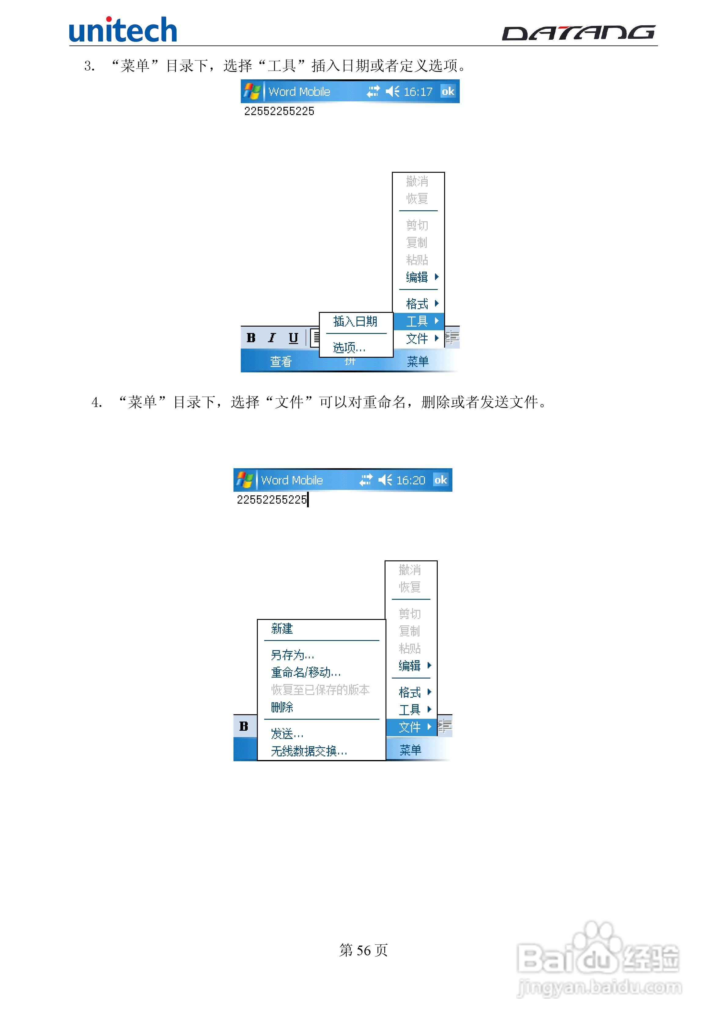 DATADG unitech PA600G掌上型数据采集器使用手册:[6]