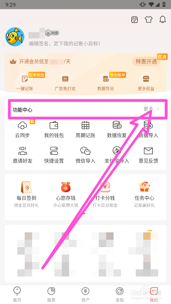有鱼记账怎么调整字体大小