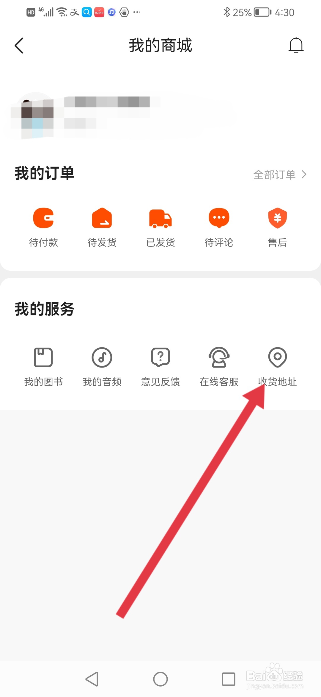 作业帮如何设置收货地址