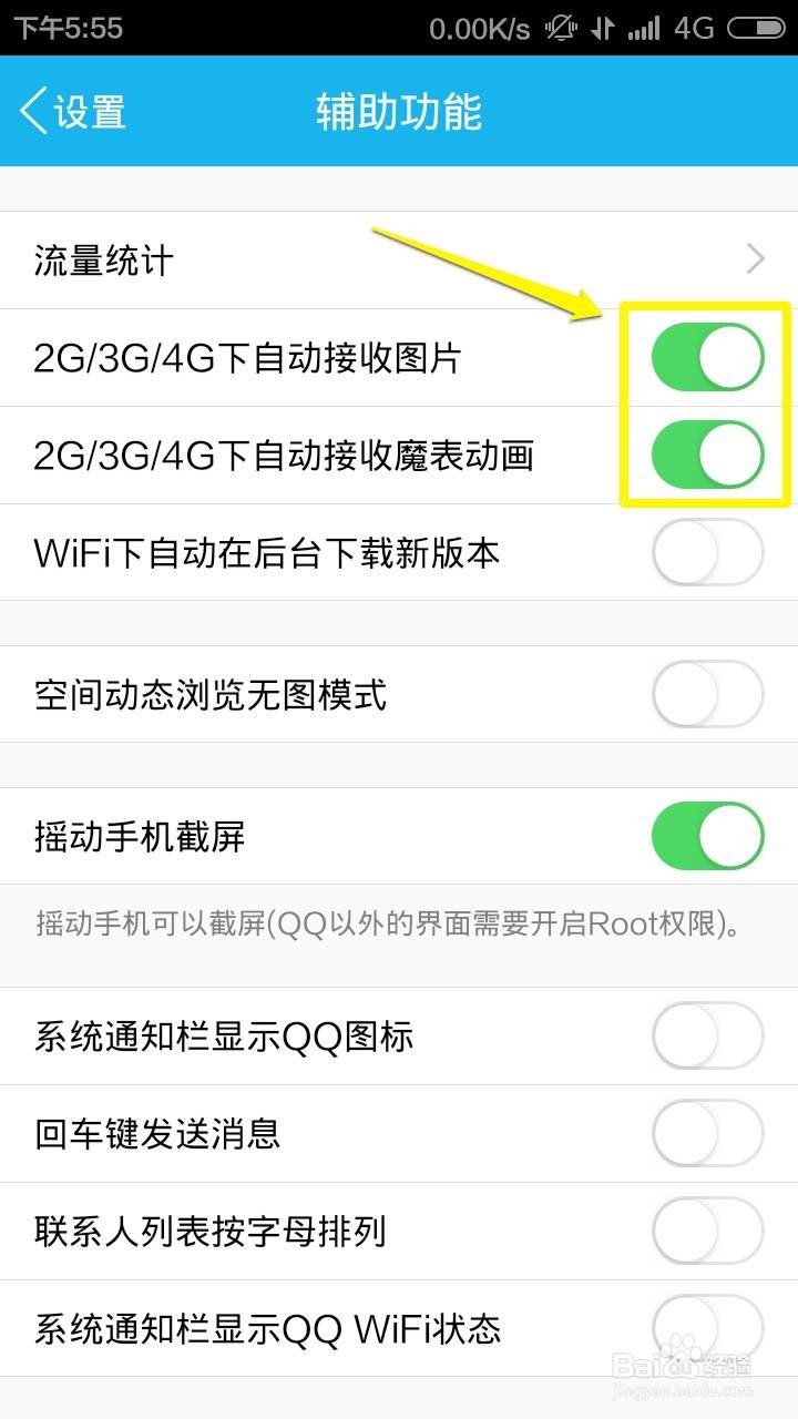 QQ怎么设置非WIFI状态不接收显示图片