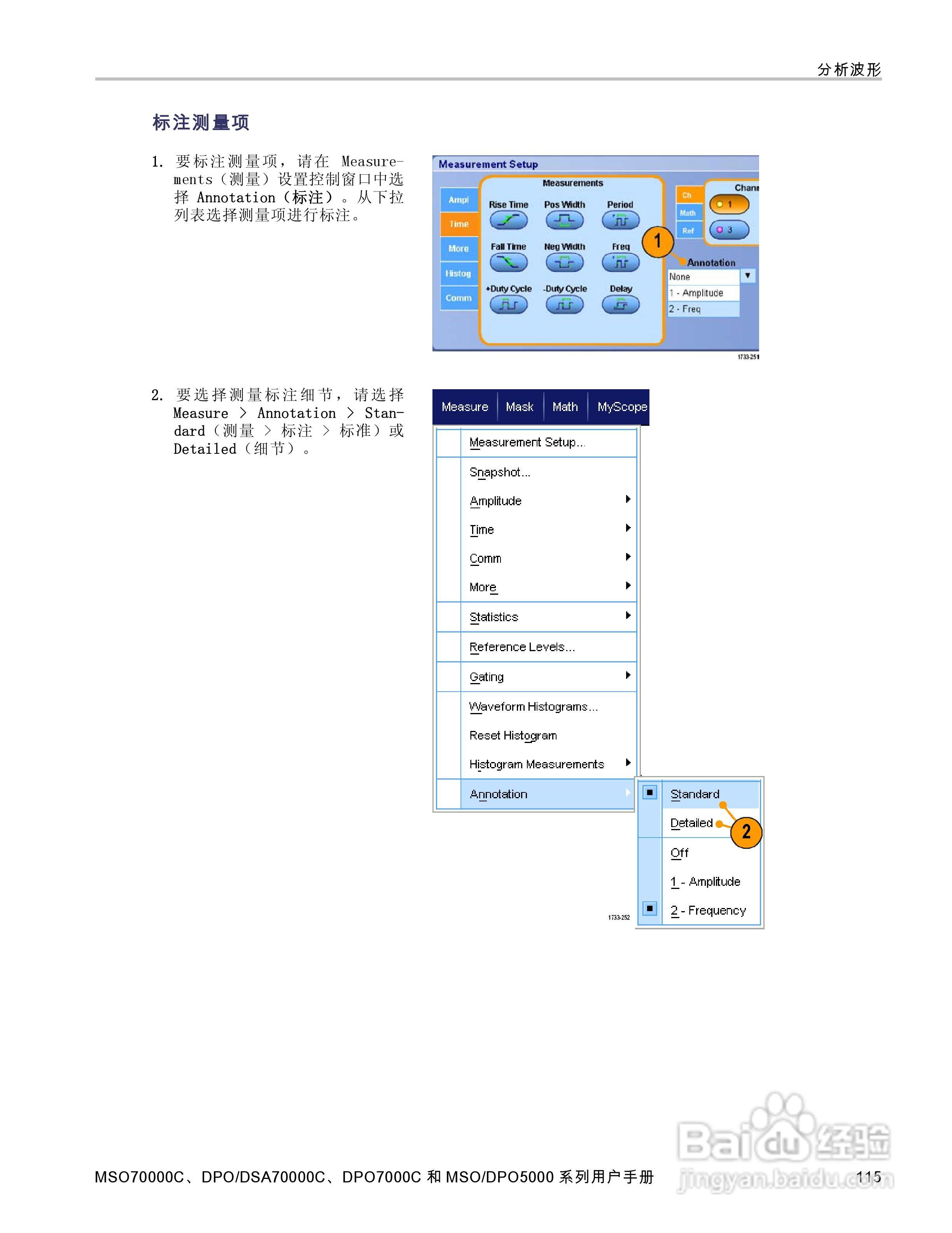 泰克DPO5034数字示波器用户手册:[14]