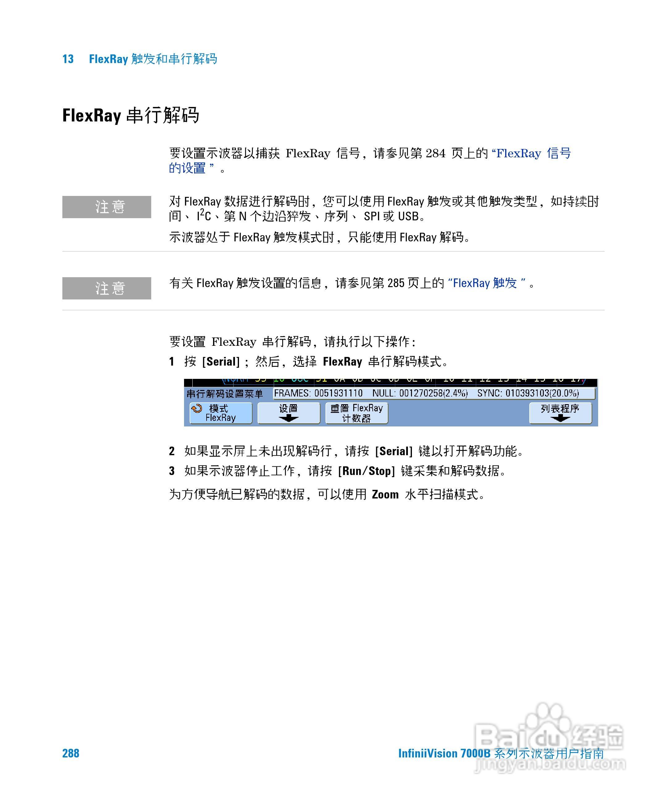 安捷伦DSO7104B数字示波器用户手册:[29]