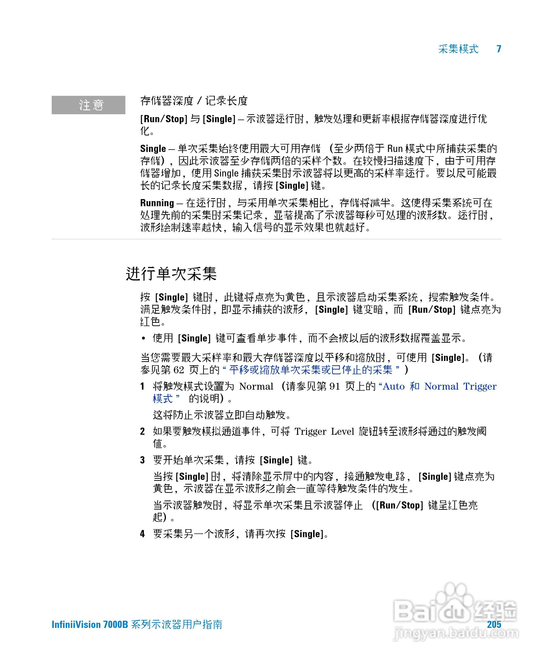 安捷伦DSO7104B数字示波器用户手册:[21]