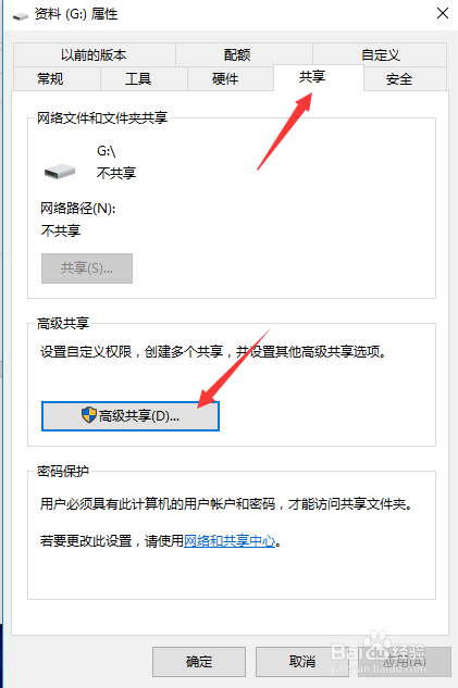 win10局域网下共享磁盘文件的方法