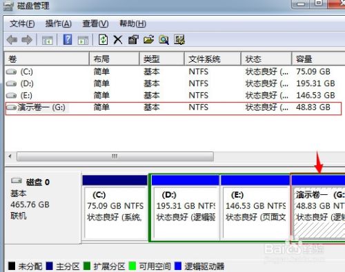 Win7实用技巧-如何在运行的系统上合并分区