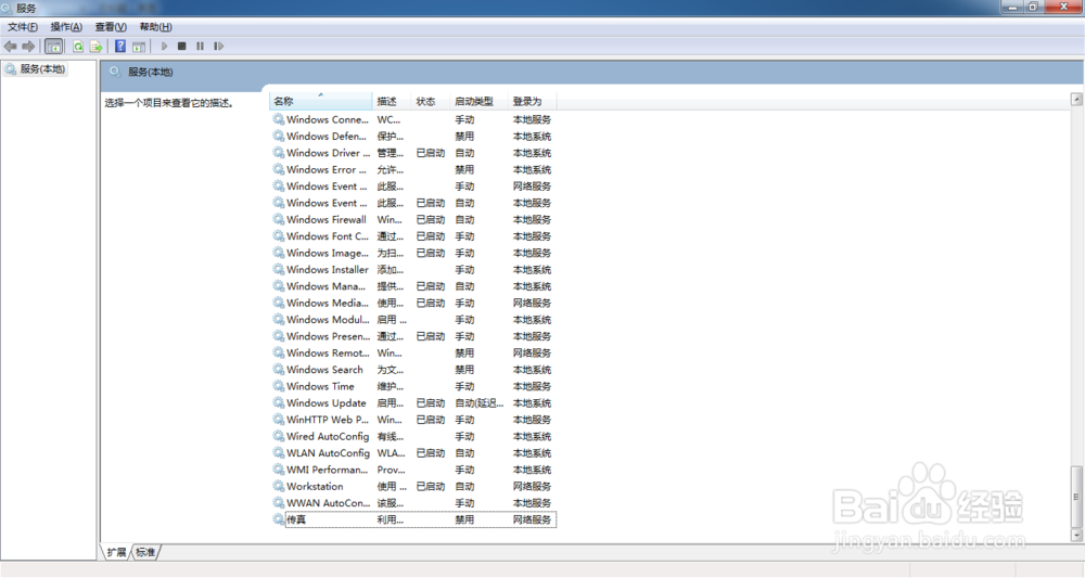 删除Windows服务的做法