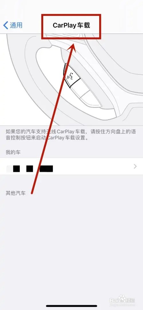 苹果的carplay在哪里?