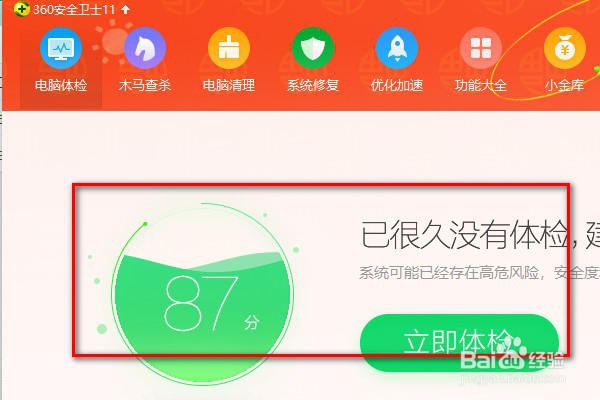 360安全卫士怎关闭自动清理电脑垃圾