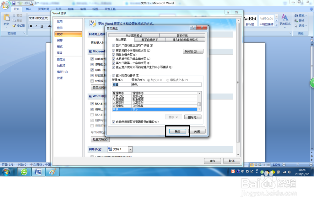 Word2007如何添加自动更正项目