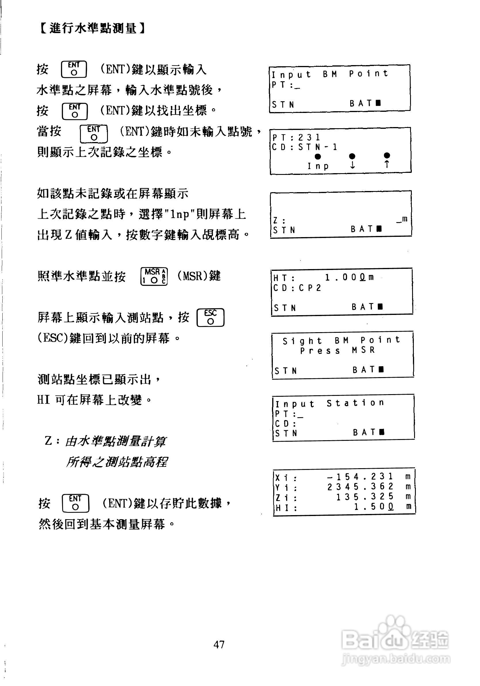 尼康DTM-300、310系列全站仪使用手册:[5]