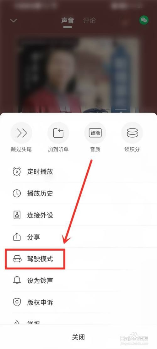 喜马拉雅驾驶模式如何关闭