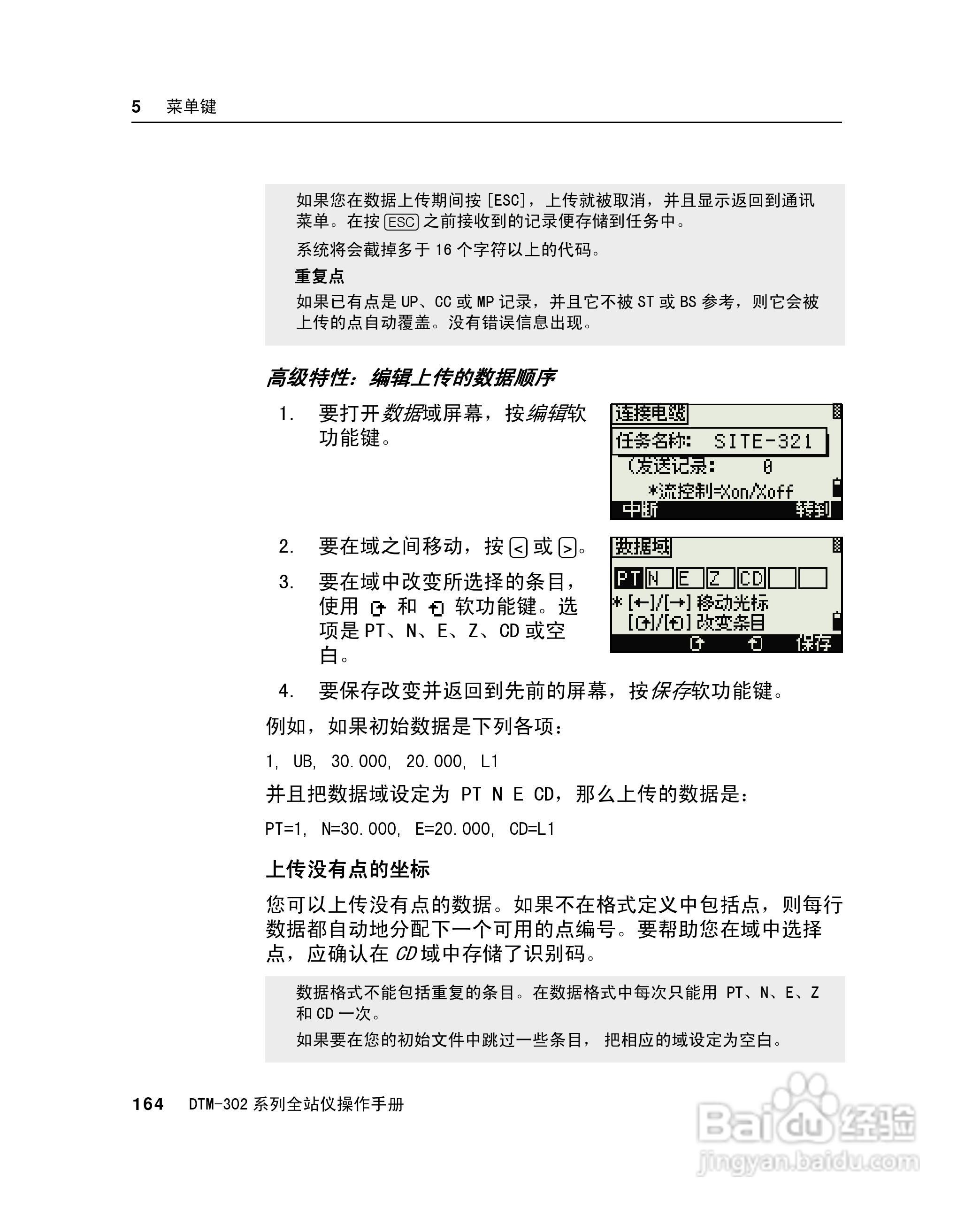 尼康DTM-302、332、352、362 系列全站仪使用手册:[18]