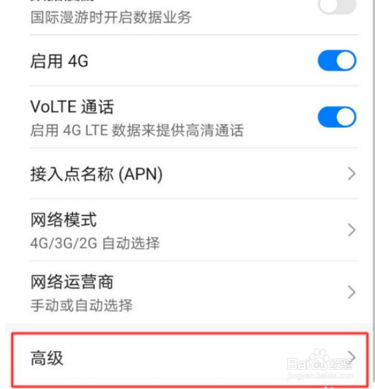移动数据切换提示怎么开启