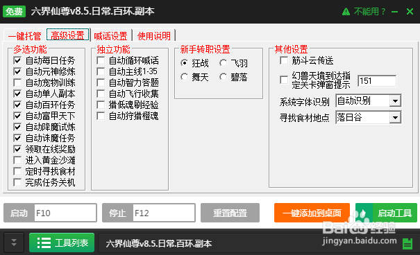 六界仙尊页游辅助工具使用教程(辅助脚本)