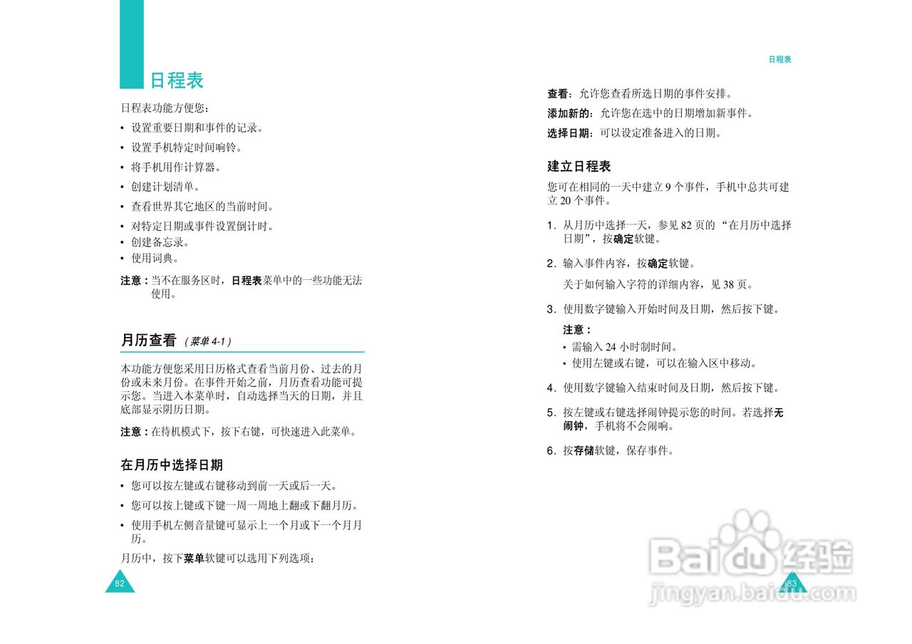 三星SCH-X919手机使用说明书:[5]