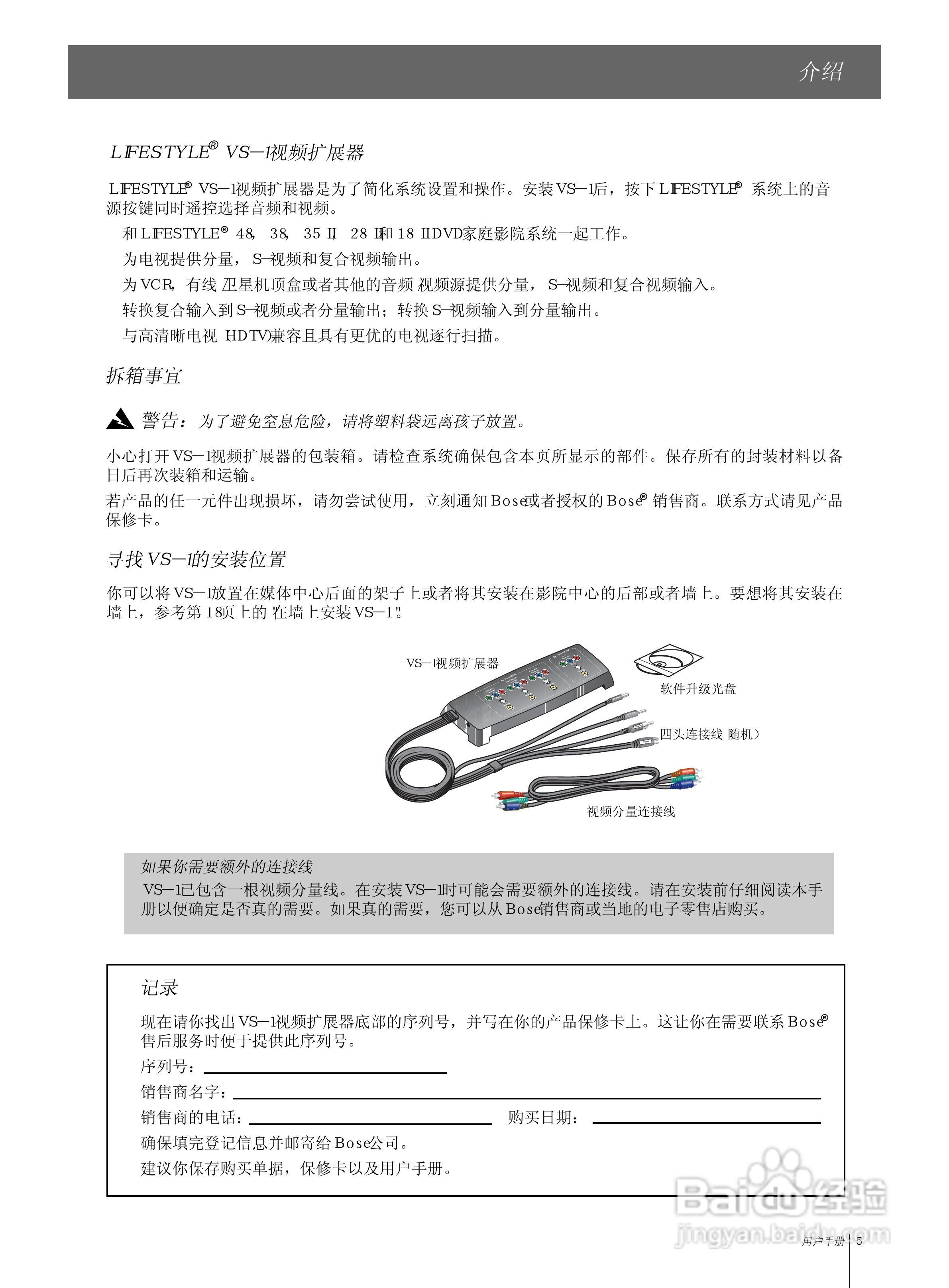 BOSE Lifestyle VS-1视频扩展器用户手册:[1]