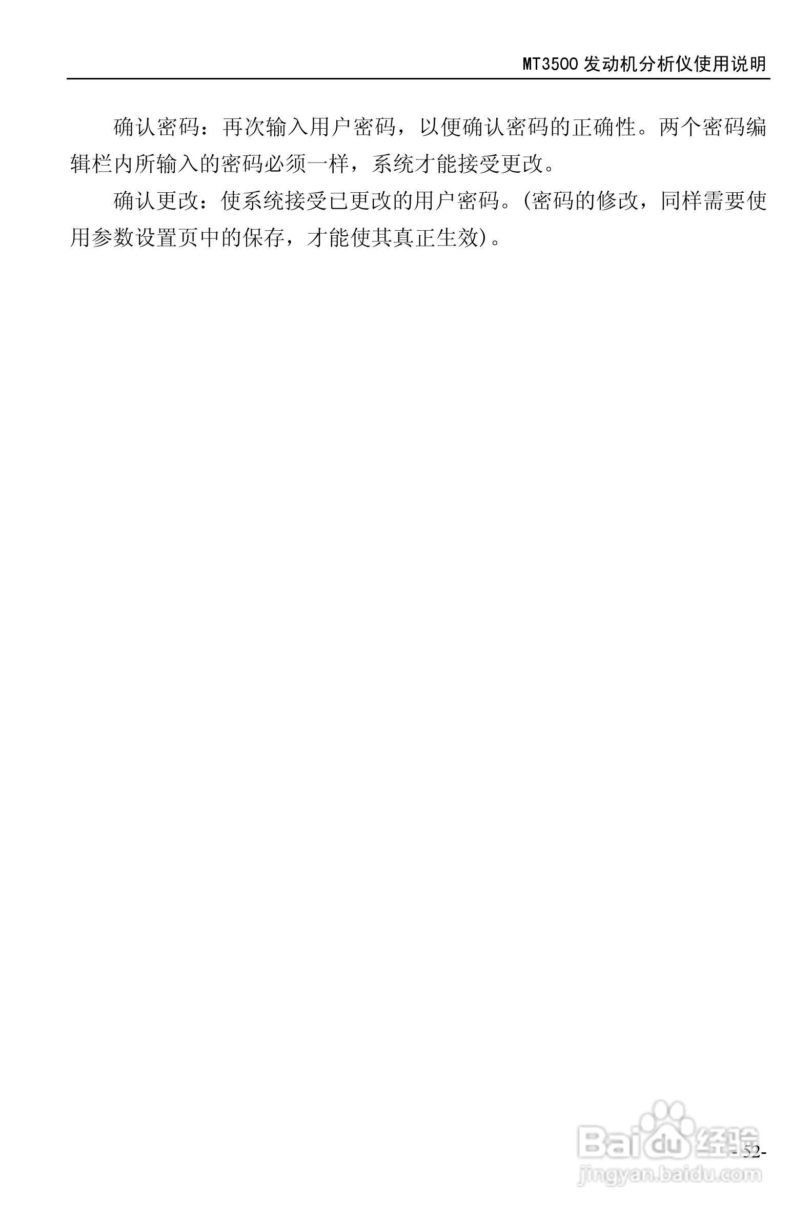 MT3500发动机分析仪使用说明书:[6]