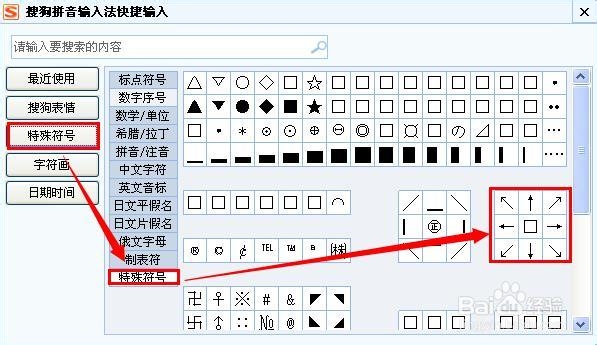 方向符号怎么打