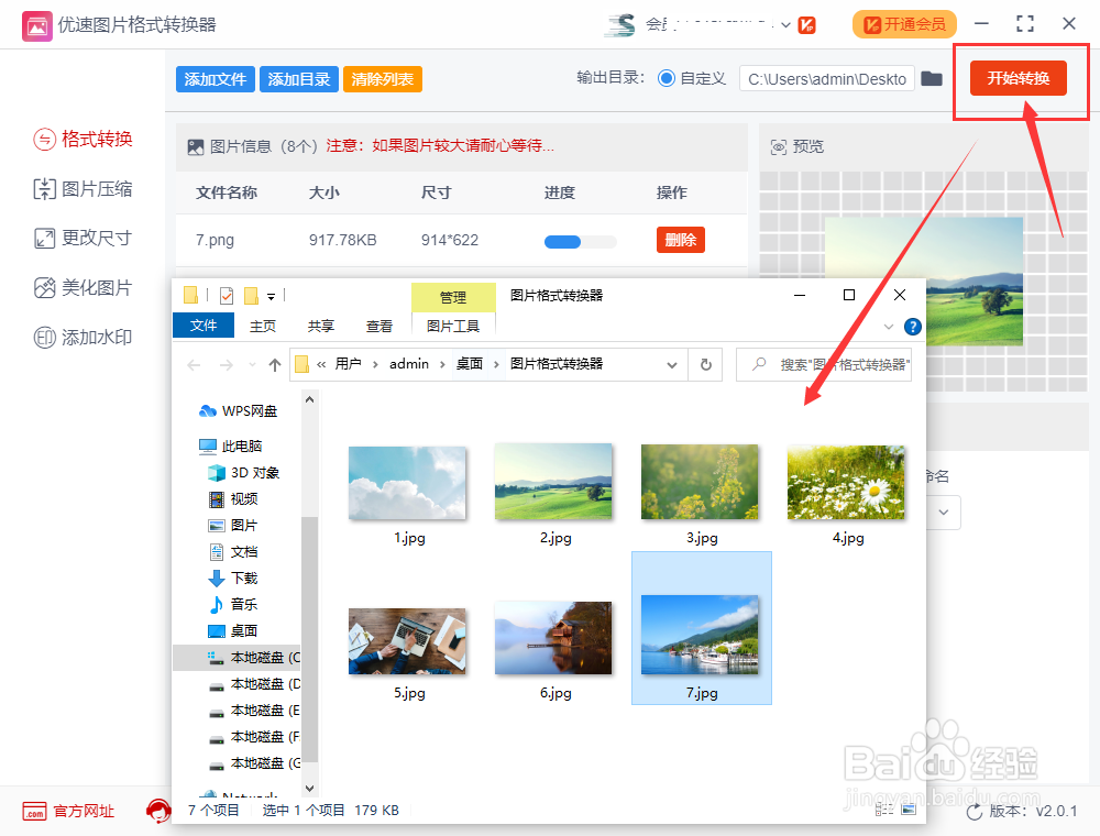 图片格式如何批量转换