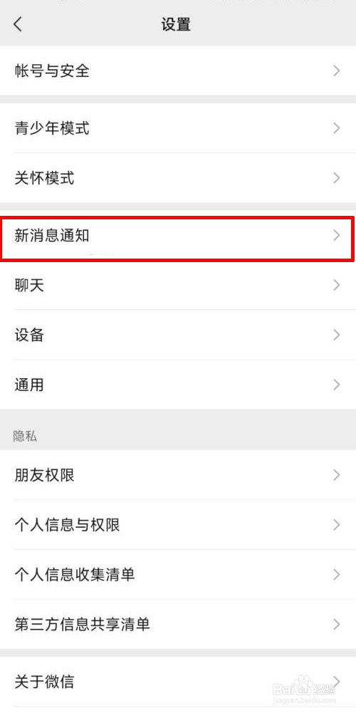 微信如何取消视频铃声
