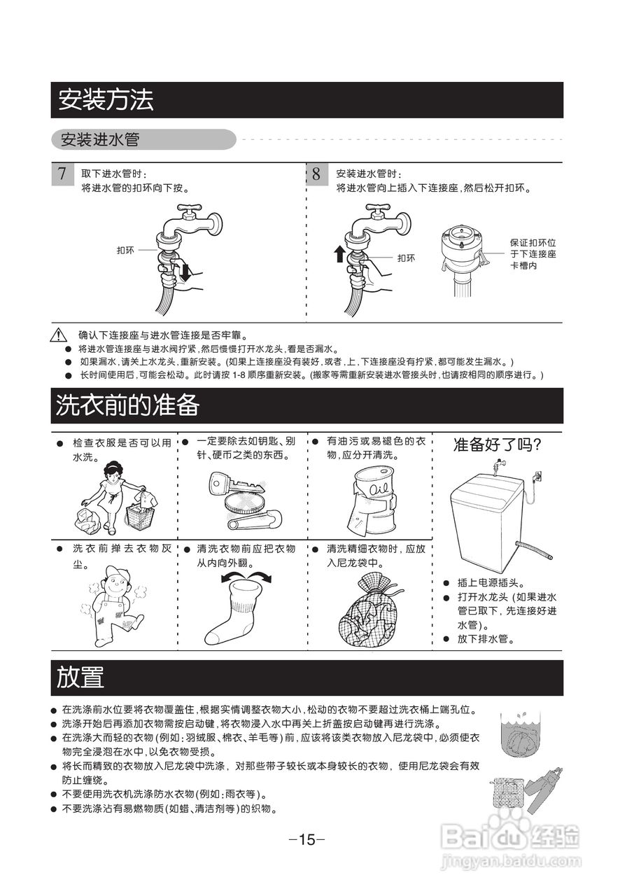LG XQB60-W3ST洗衣机使用说明书:[2]