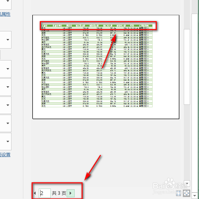 日常办公excel如何逐页打印表头？