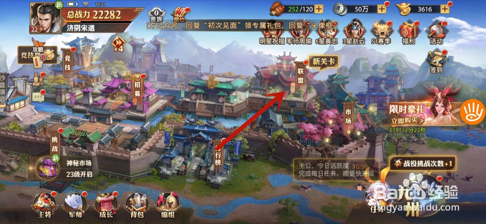 少年三国志零怎么退出联盟