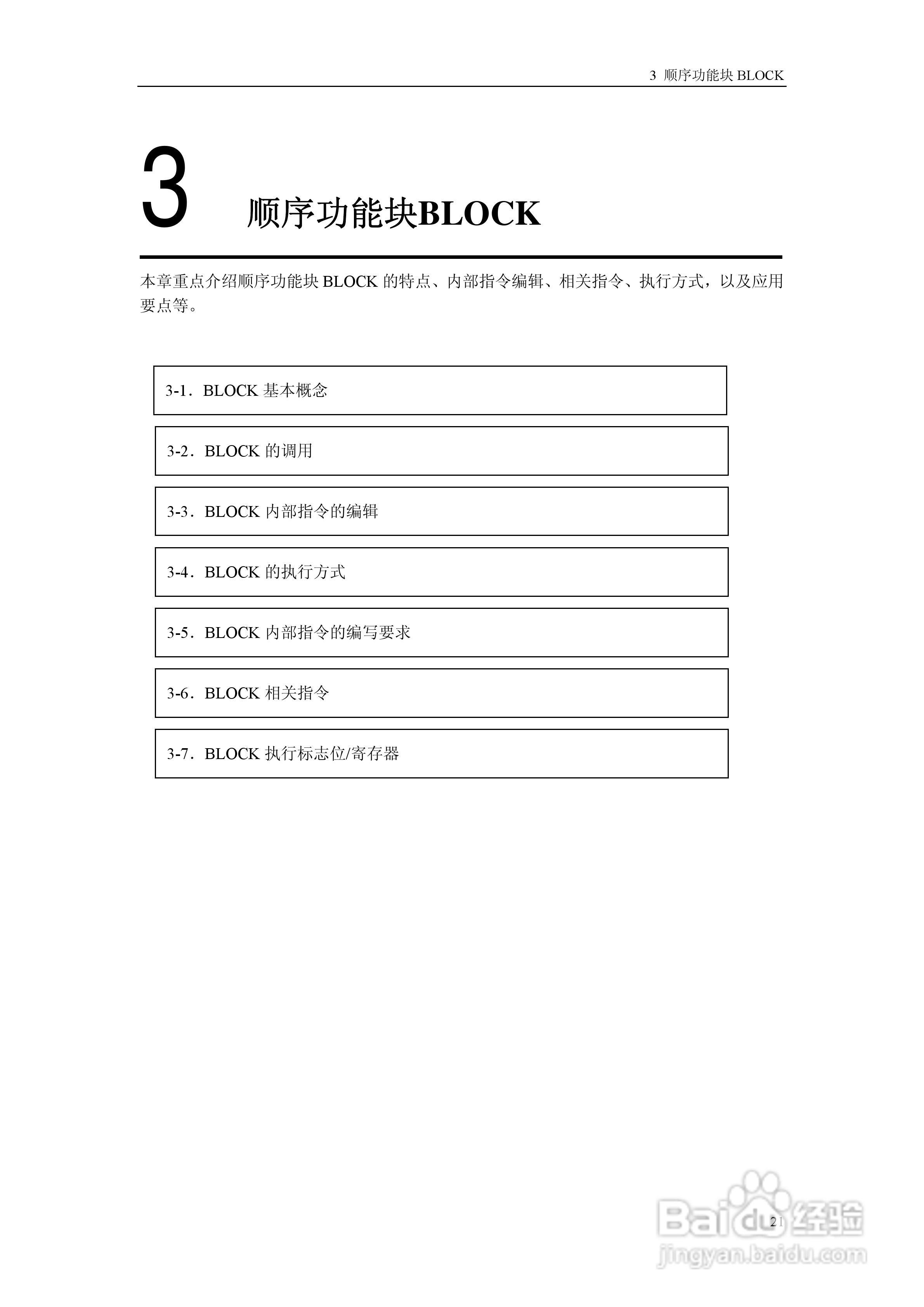 信捷电气XC系列可编程控制器用户手册:[4]