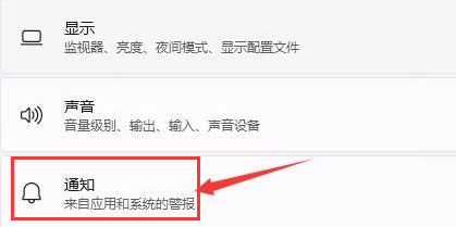 Windows11怎样打开任务栏消息提醒声音
