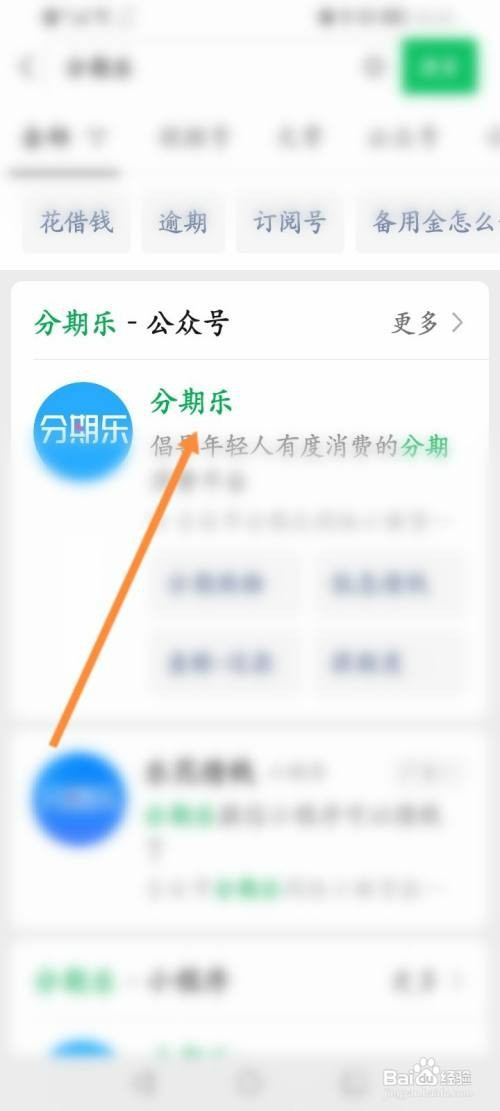 分期乐怎么才能查看账单
