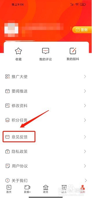 今日平江要怎么提交意见反馈