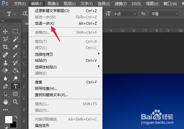ps如何撤回到上一步