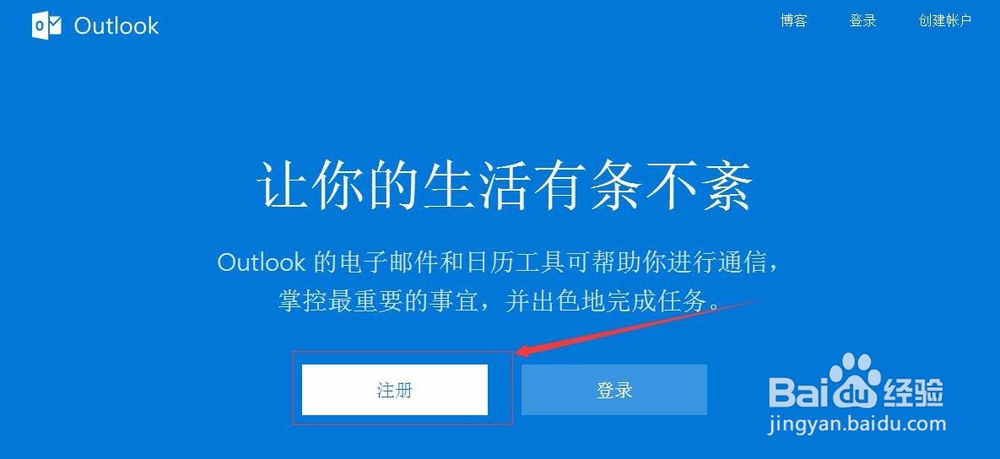 怎样申请outlook邮箱