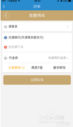 使用12306预约神州专车手册
