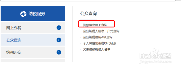 上海定额发票查验